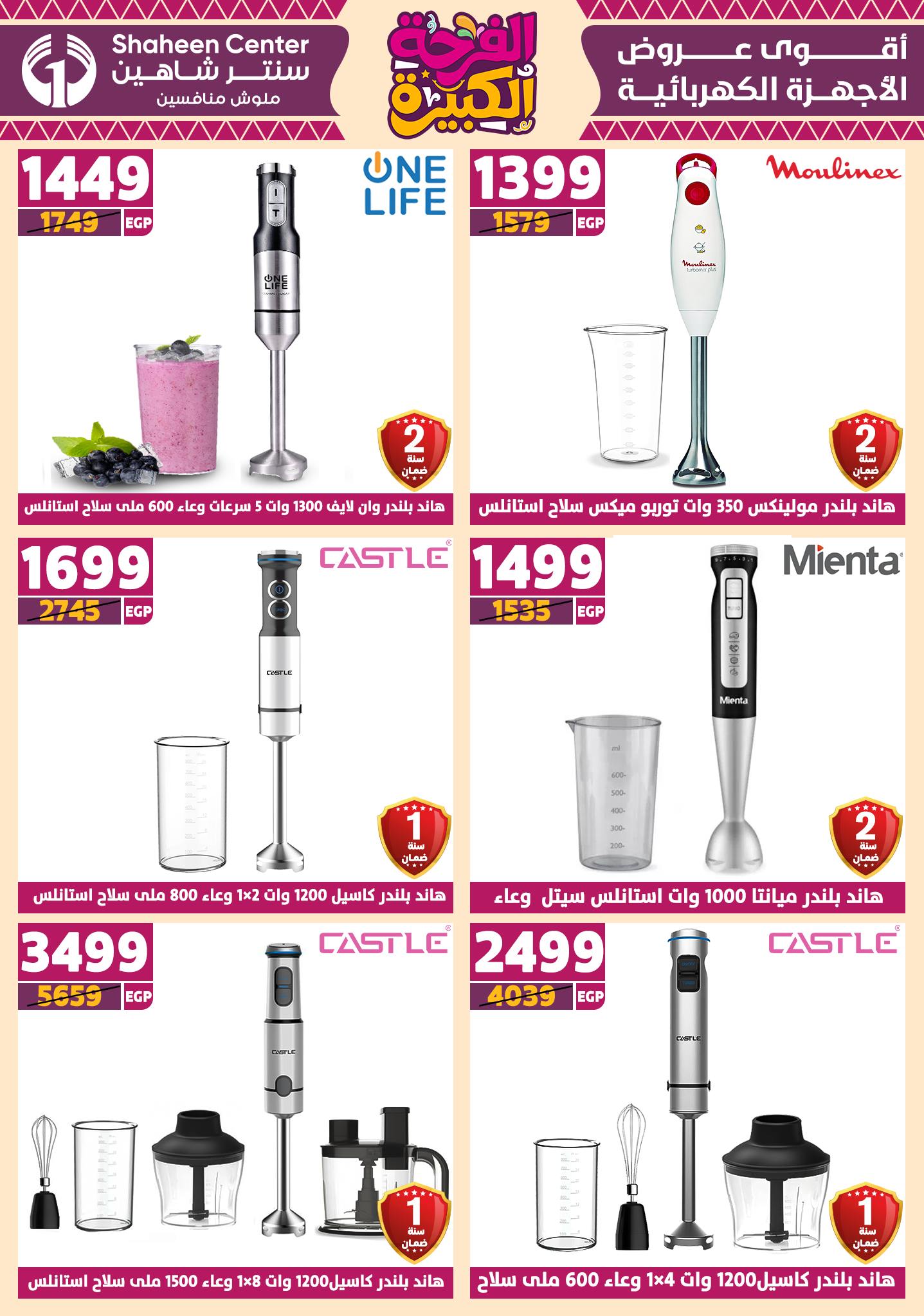 shaheen-center offers from 10jul to 3jun 2025 عروض سنتر شاهين من 10 يوليو حتى 3 يونيو 2025 صفحة رقم 126